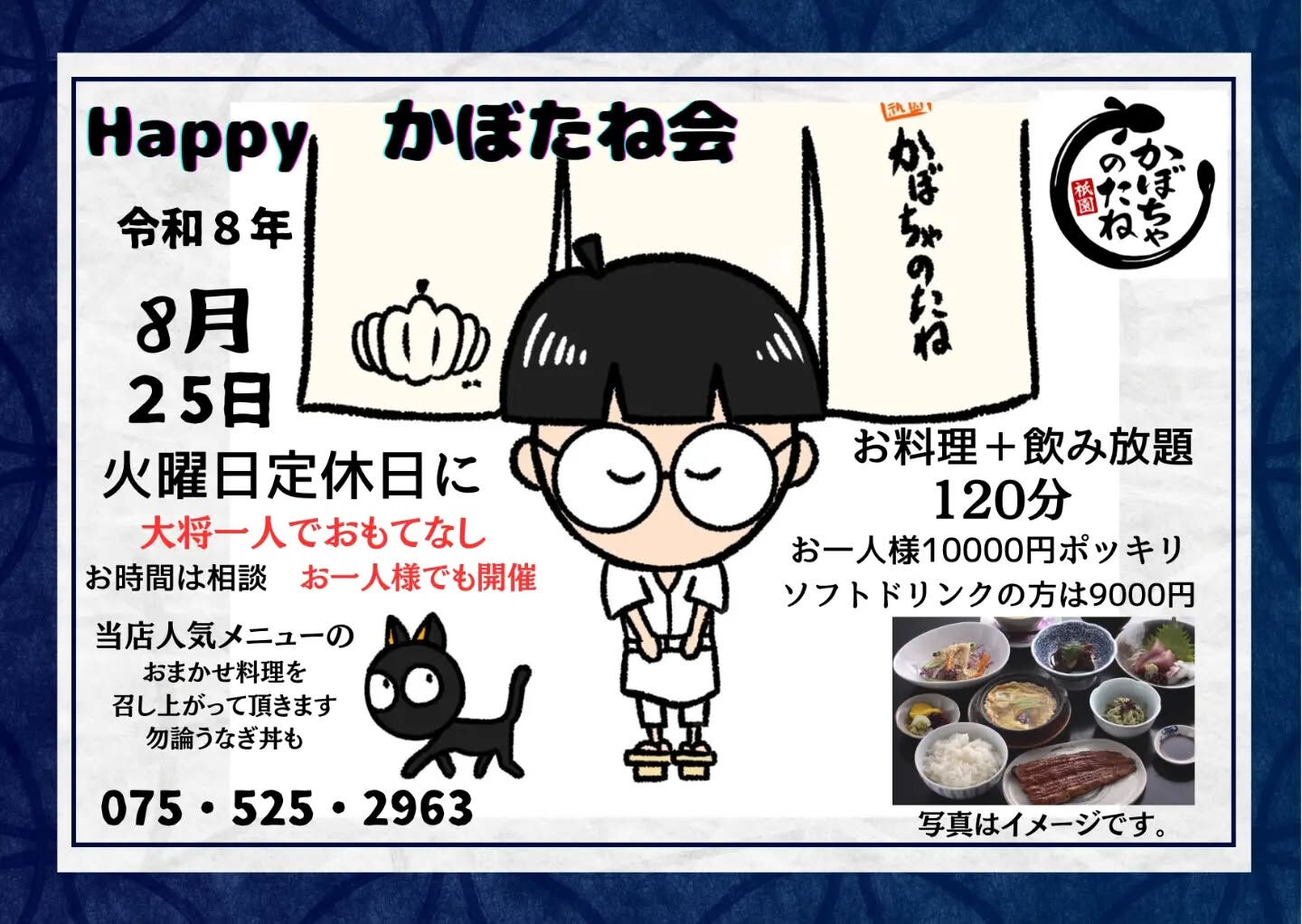 いつも【祇園うなぎかぼちゃのたね】ご愛顧ありがとうございます